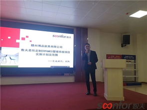 博品家具 數(shù)夫柔性定制erp mes項(xiàng)目啟動